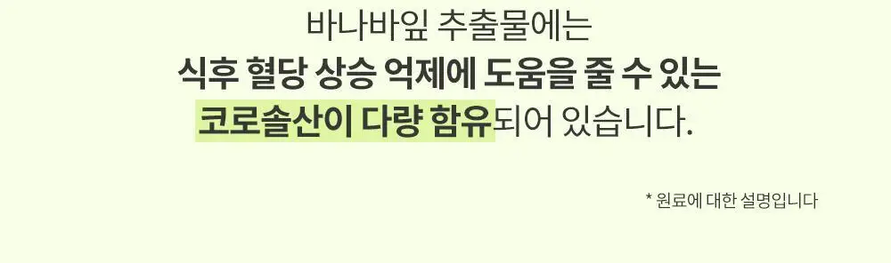 [혈당DOWN/체지방CUT] 그린몬스터 혈당관리 다이어트 하루컷 28정 (28일분) 상세페이지 11